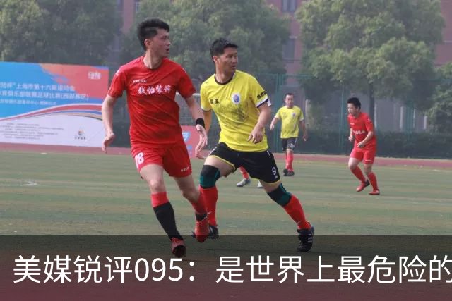 美媒锐评095：是世界上最危险的核潜艇，美国海军优势已荡然无存