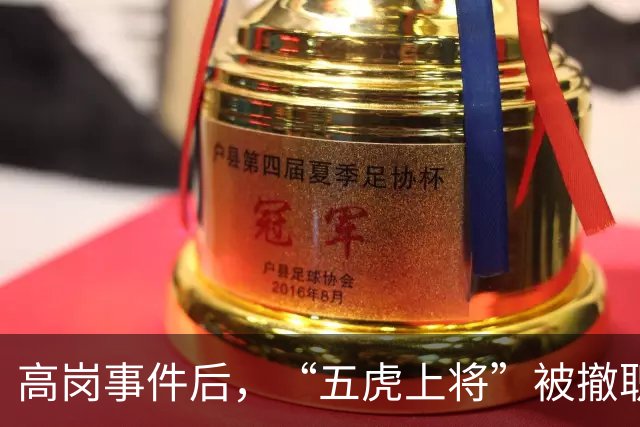 高岗事件后，“五虎上将”被撤职，但他们后来在晚年复出，最终都担任了省部级领导